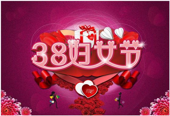 三八婦女節(jié)，給女性員工的節(jié)日禮品！