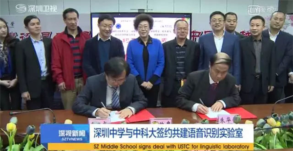 深圳中學(xué)70周年人工智能語(yǔ)音實(shí)驗(yàn)室啟用