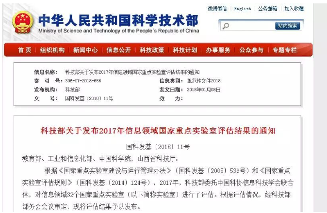 武漢大學(xué)一國家重點實驗室未通過評估“被摘牌”！