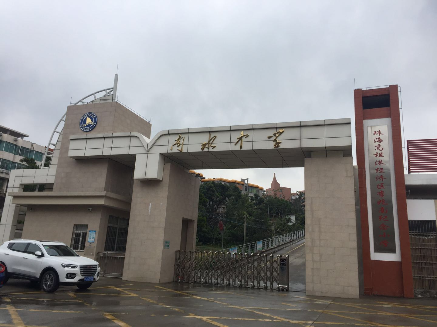 熱烈祝賀新科教學(xué)設(shè)備有限公司中標(biāo)珠海南水中學(xué)綜合樓實驗室建設(shè)項目