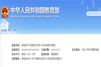 教育部關(guān)于加強(qiáng)和改進(jìn)中小學(xué)實驗教學(xué)的意見