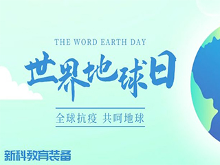 保護(hù)生態(tài)環(huán)境，共建和諧家園