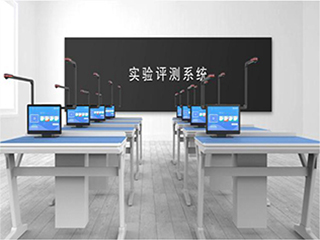 【實驗考試系統(tǒng)】實驗室考試系統(tǒng)會帶來哪些優(yōu)勢？