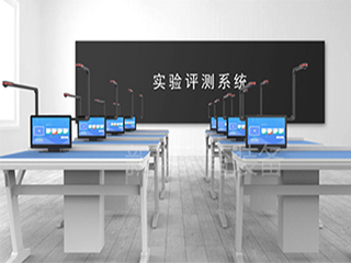 理化生實(shí)驗(yàn)操作考試系統(tǒng)的建設(shè)應(yīng)該要怎么做呢？