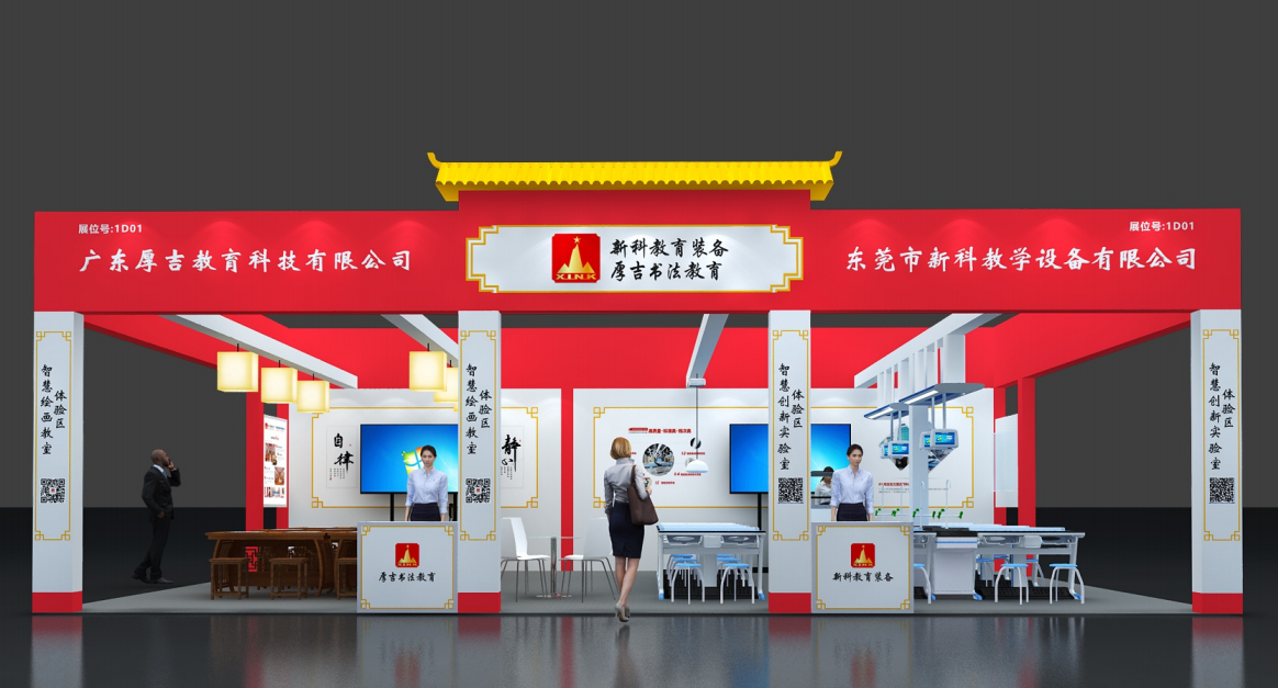 倒計時 | 新科誠邀您參加第21屆廣東教育裝備展！