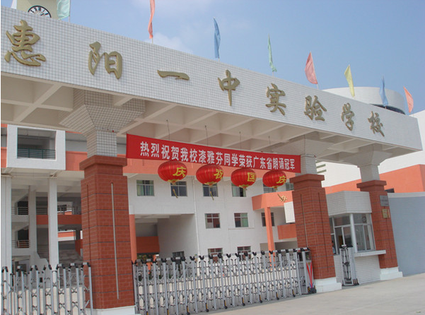 惠陽一中實驗學(xué)校<a href='http://www.golook.cc/products/99-1.html' target='1' style='font-size:18px; font-weight:bold; color:#000000;'>校門設(shè)計</a>